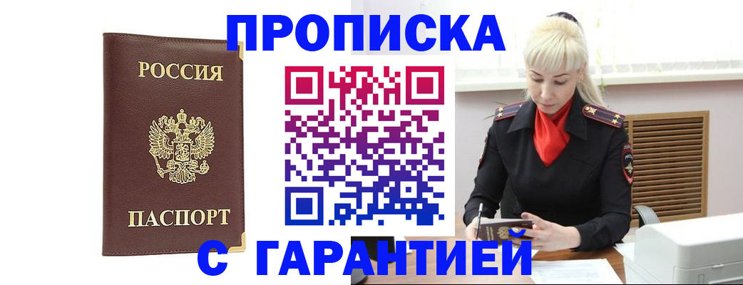 временная регистрация в квартире в Белоярске